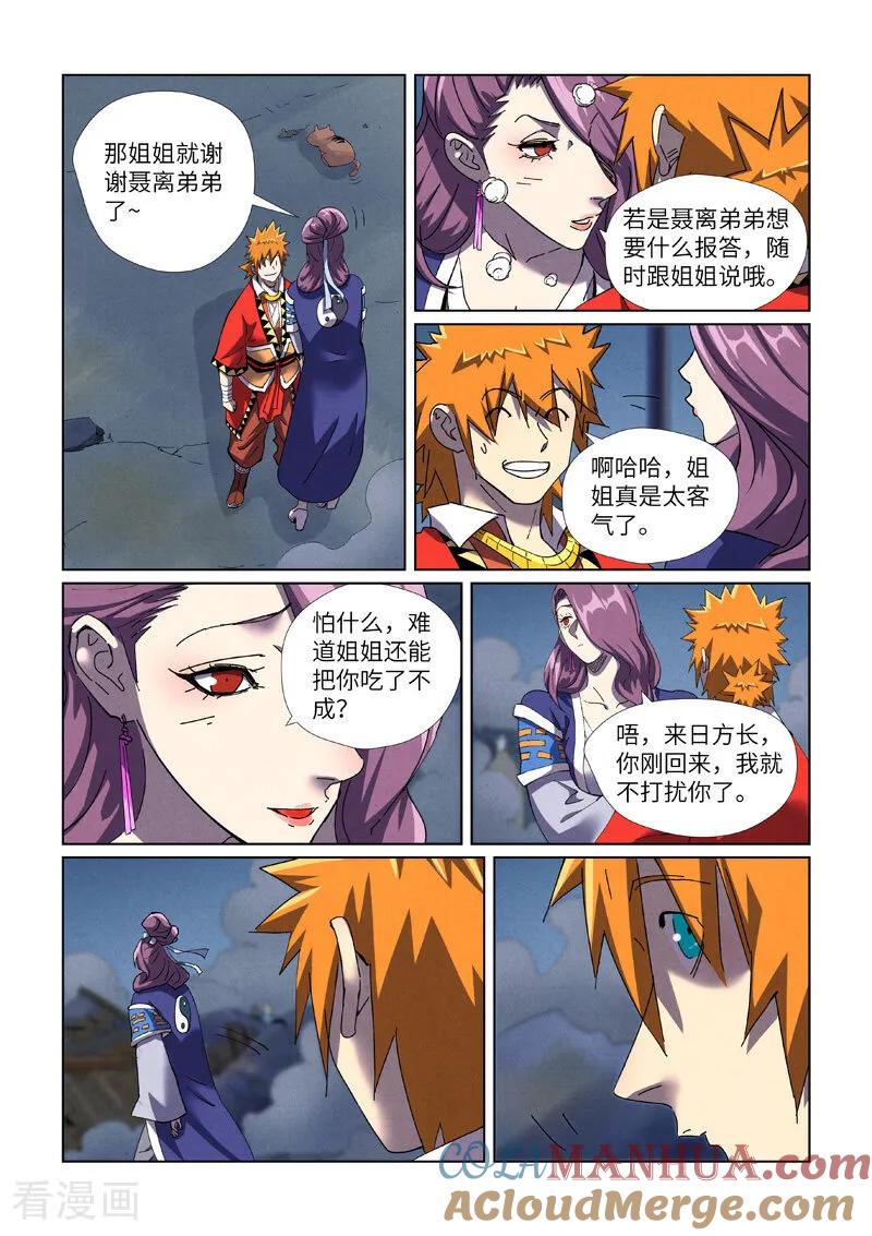 妖神记 第453话2 回归 第3页