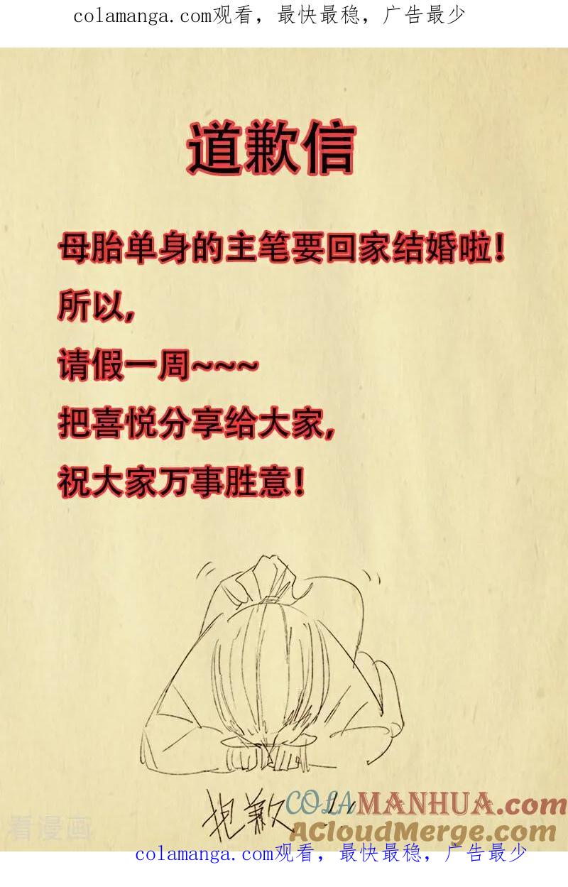 妖神记 第11月17日请假条 第1页