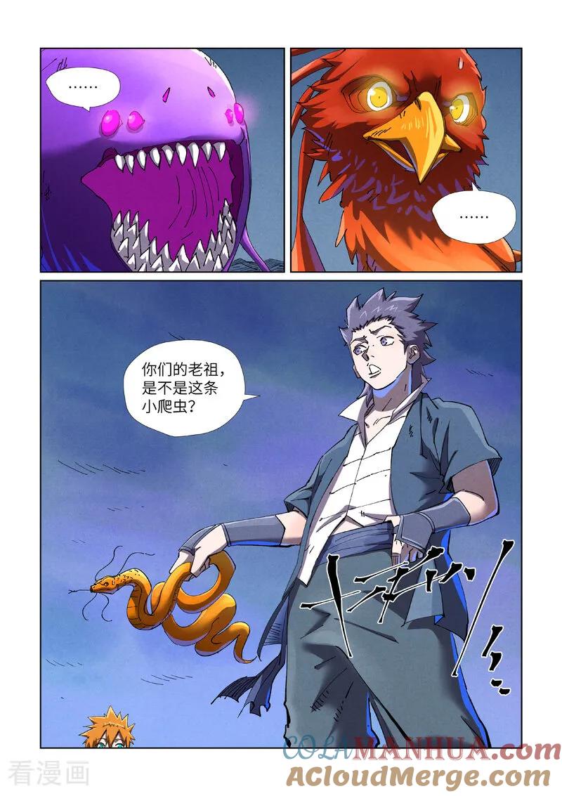 妖神记 第454话1 收尾工作 第3页