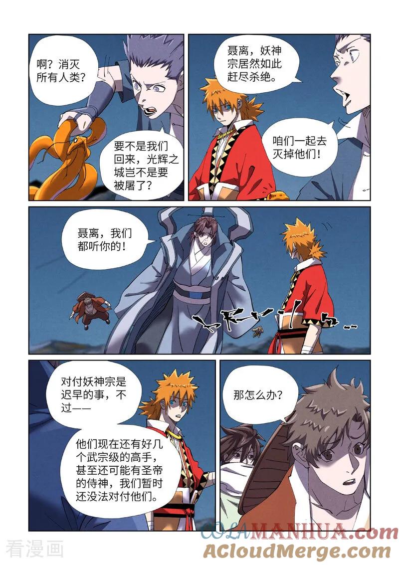 妖神记 第454话1 收尾工作 第7页