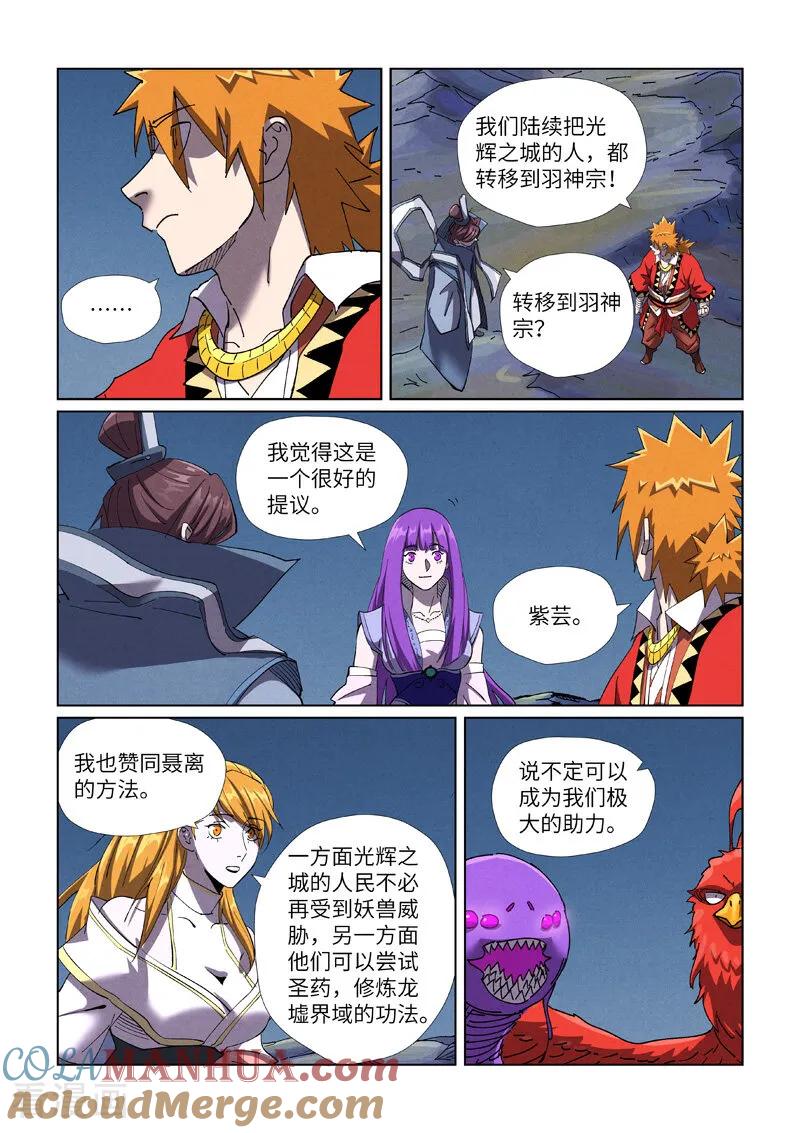 妖神记 第454话1 收尾工作 第8页