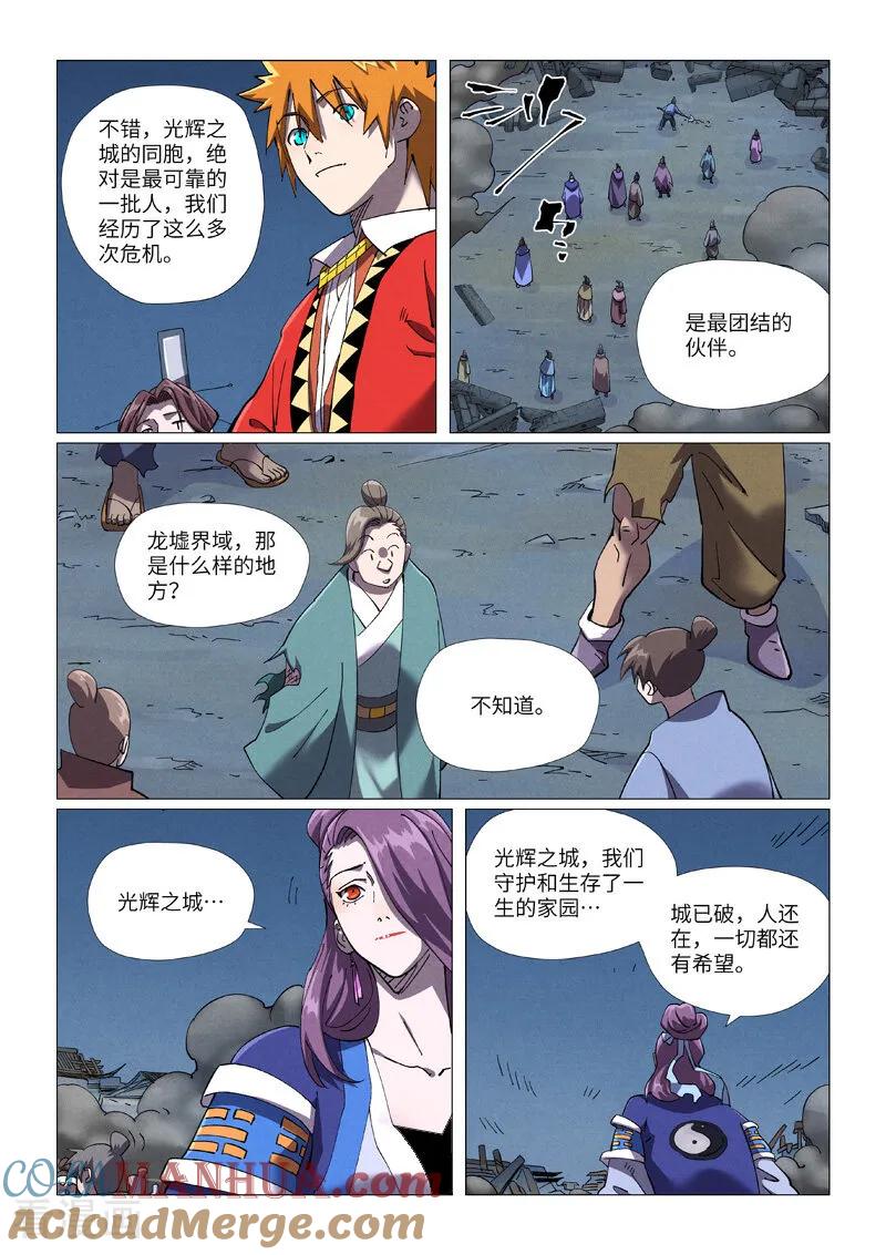 妖神记 第454话1 收尾工作 第9页