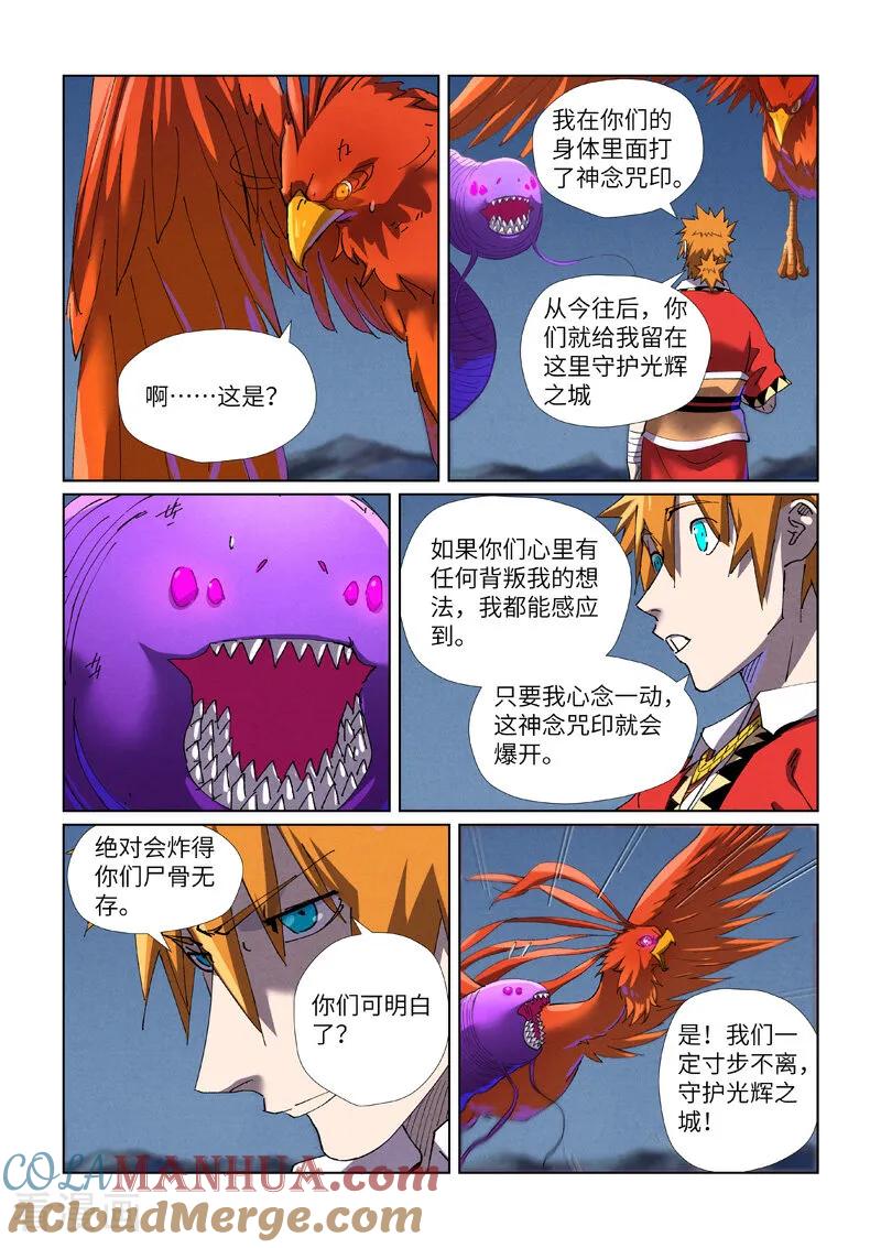 妖神记 第454话1 收尾工作 第5页