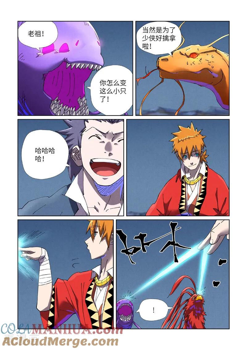 妖神记 第454话1 收尾工作 第4页