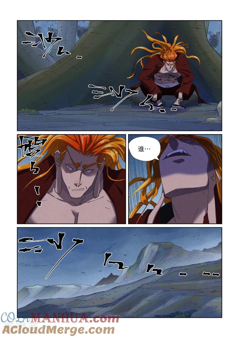 妖神记 第454话1 收尾工作 第2页
