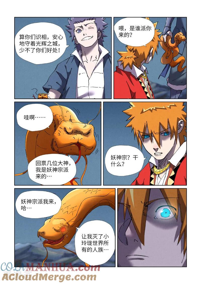 妖神记 第454话1 收尾工作 第6页