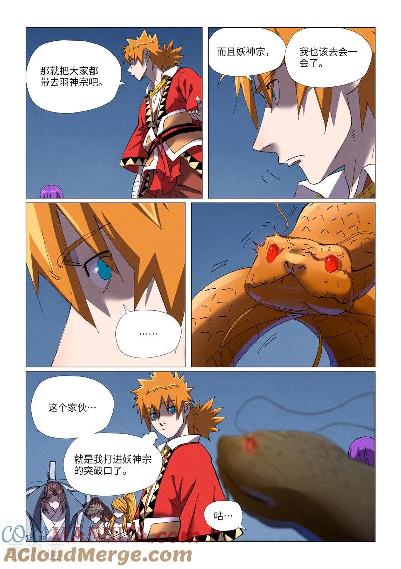 妖神记 第454话1 收尾工作 第10页