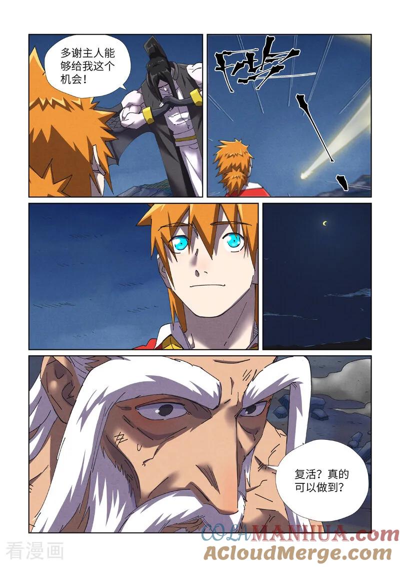 妖神记 第454话2 收尾工作 第8页