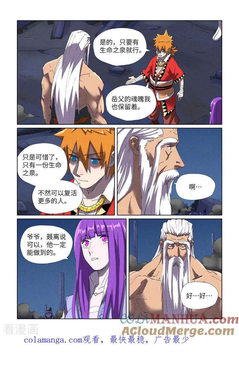 妖神记 第454话2 收尾工作 第9页