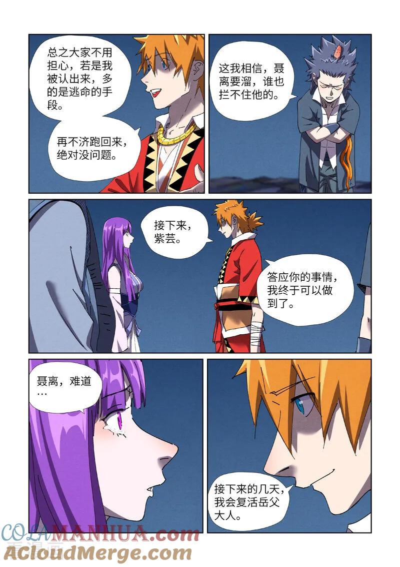 妖神记 第454话2 收尾工作 第6页