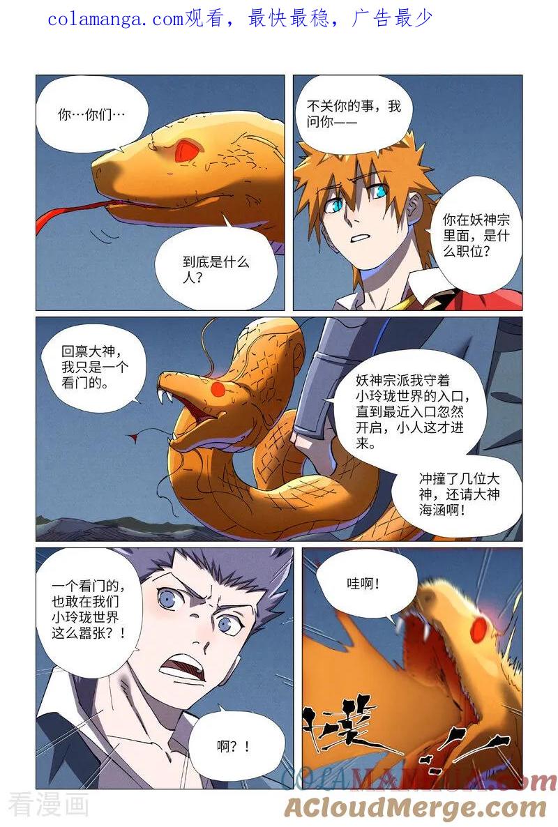 妖神记 第454话2 收尾工作 第1页