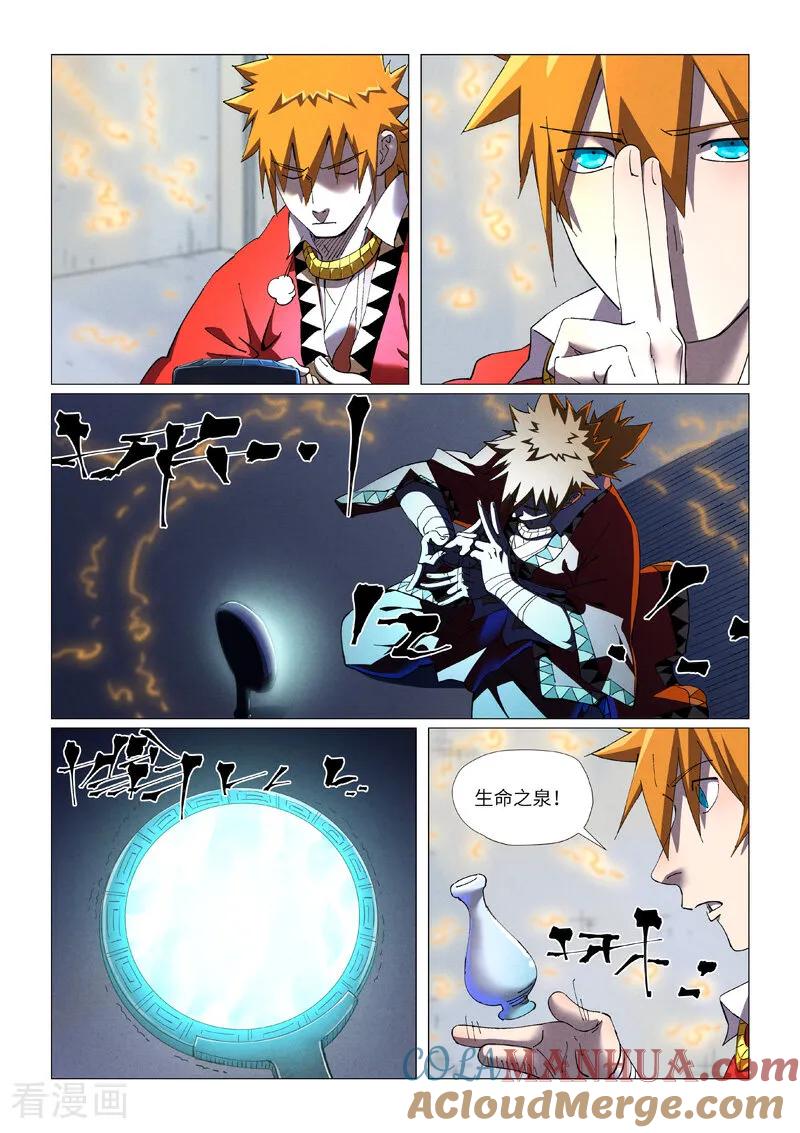 妖神记 第455话1 重生之 第5页