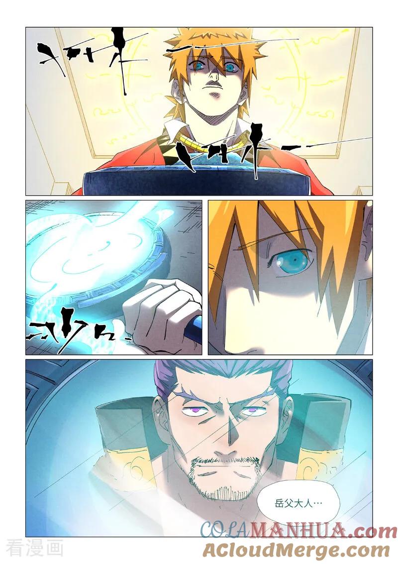 妖神记 第455话1 重生之 第4页