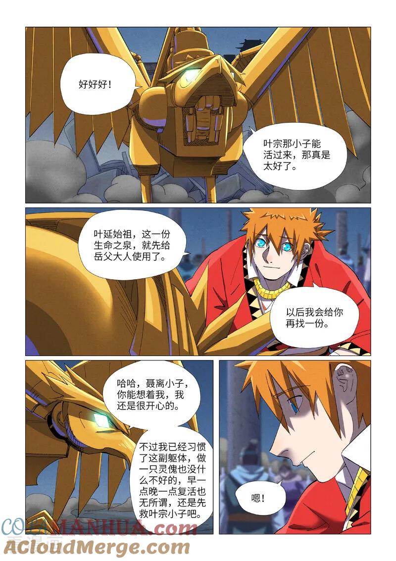 妖神记 第455话1 重生之 第2页