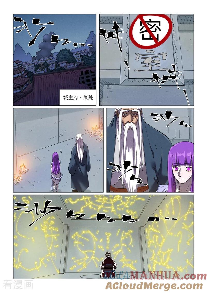 妖神记 第455话1 重生之 第3页