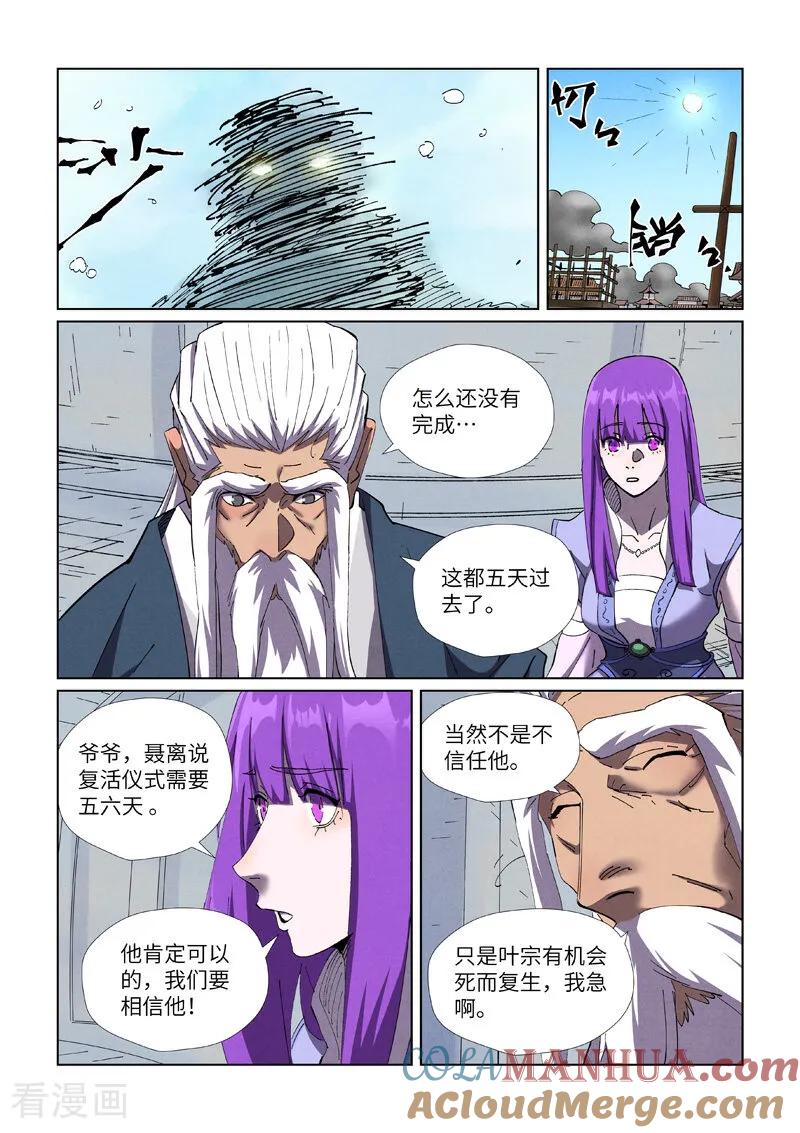 妖神记 第455话1 重生之 第7页