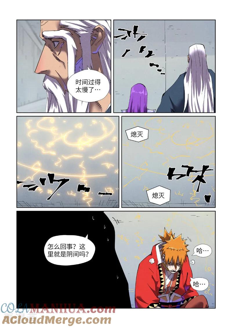 妖神记 第455话1 重生之 第8页