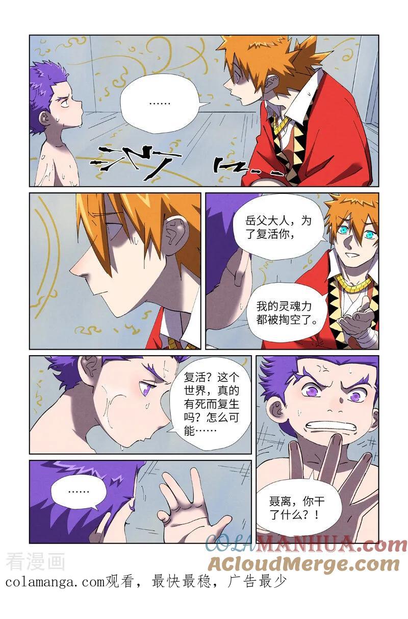 妖神记 第455话1 重生之 第10页