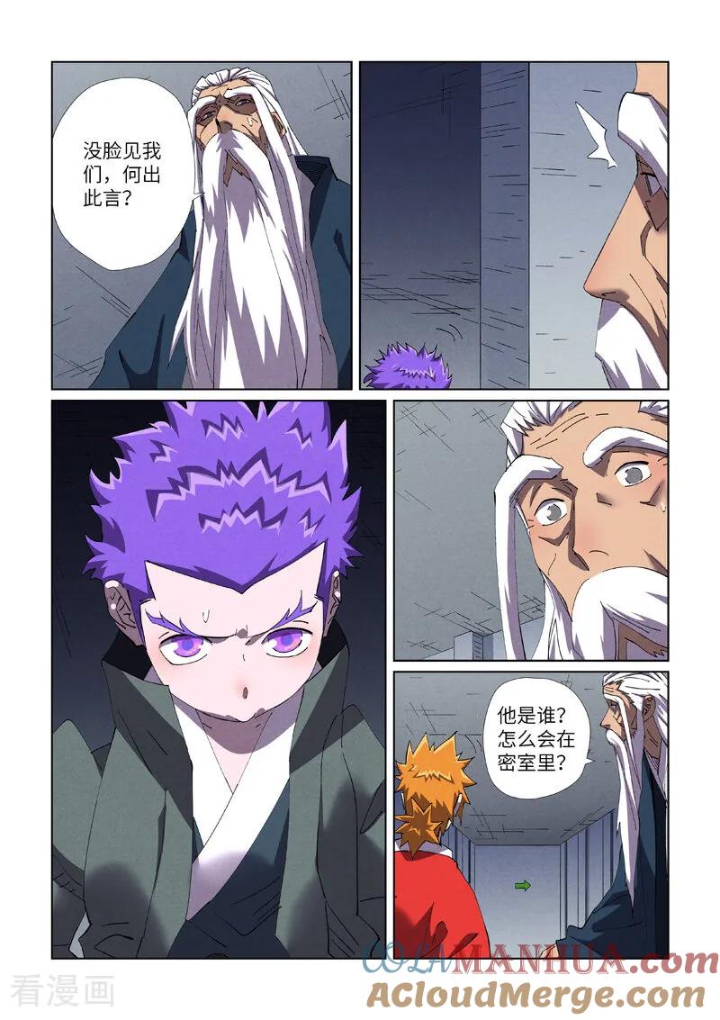 妖神记 第455话2 重生之 第6页