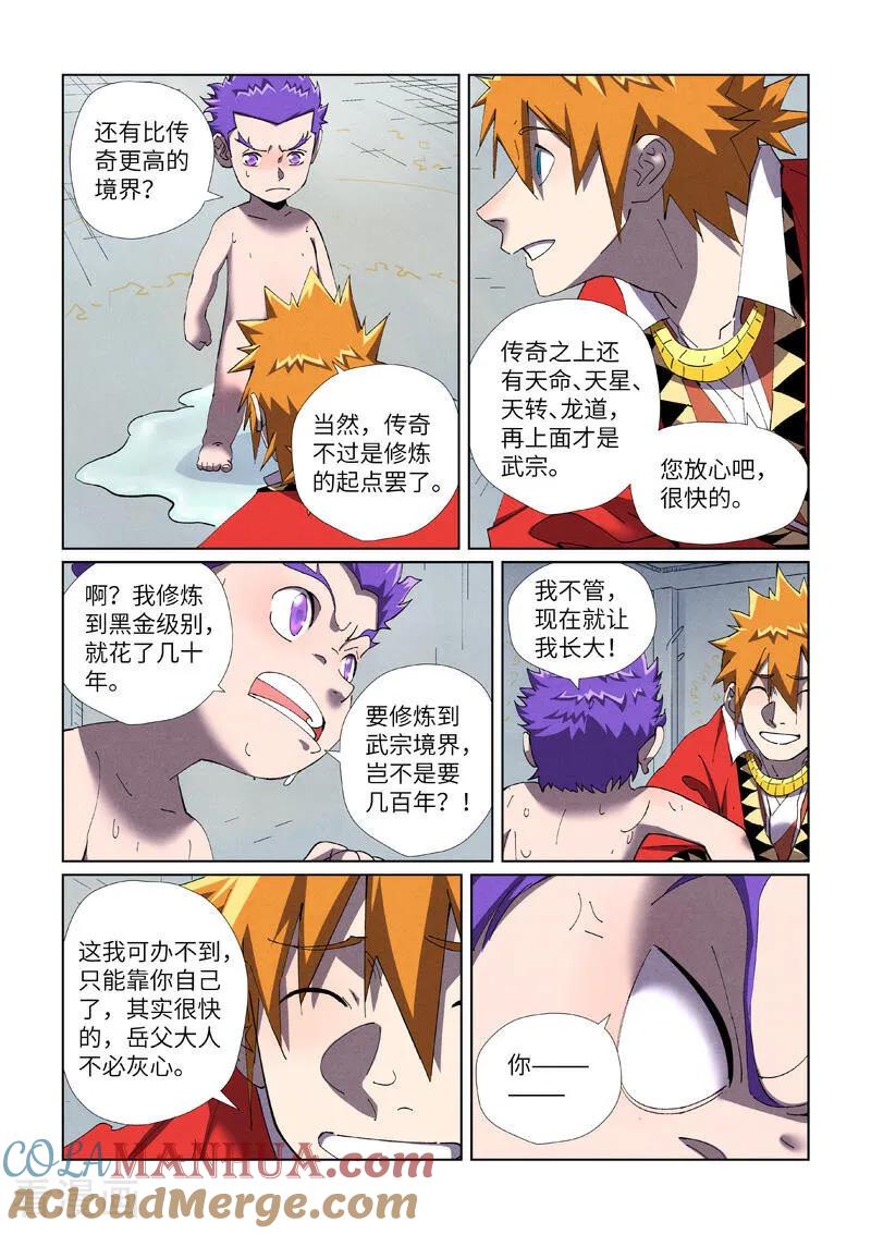 妖神记 第455话2 重生之 第3页