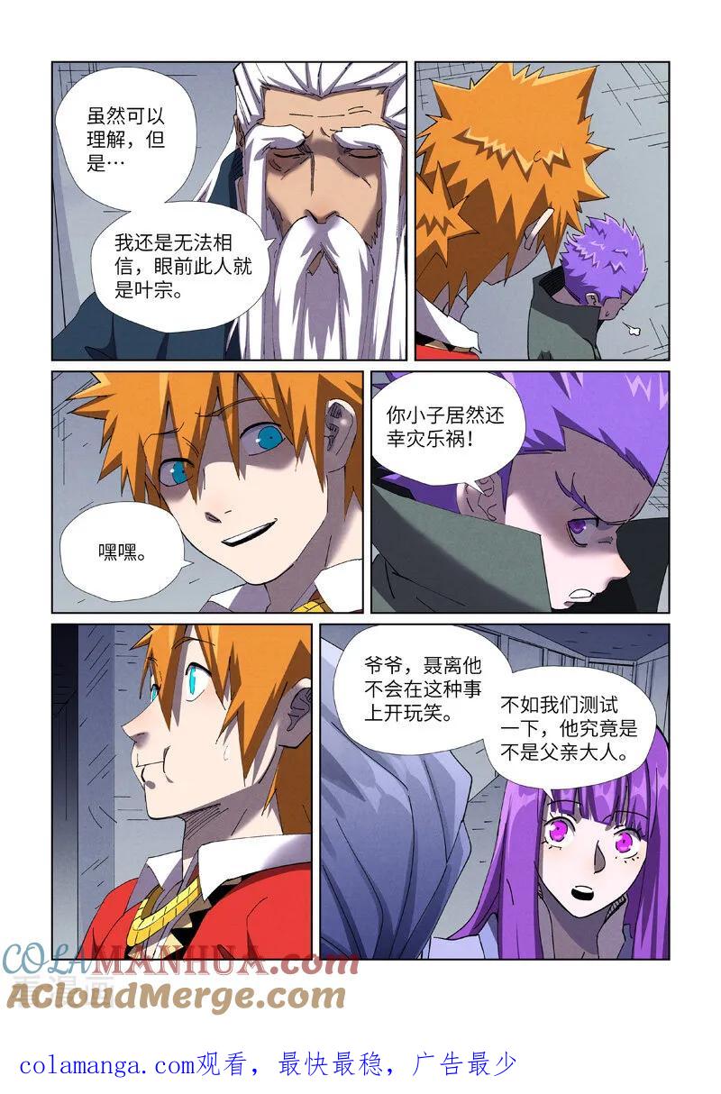 妖神记 第455话2 重生之 第9页