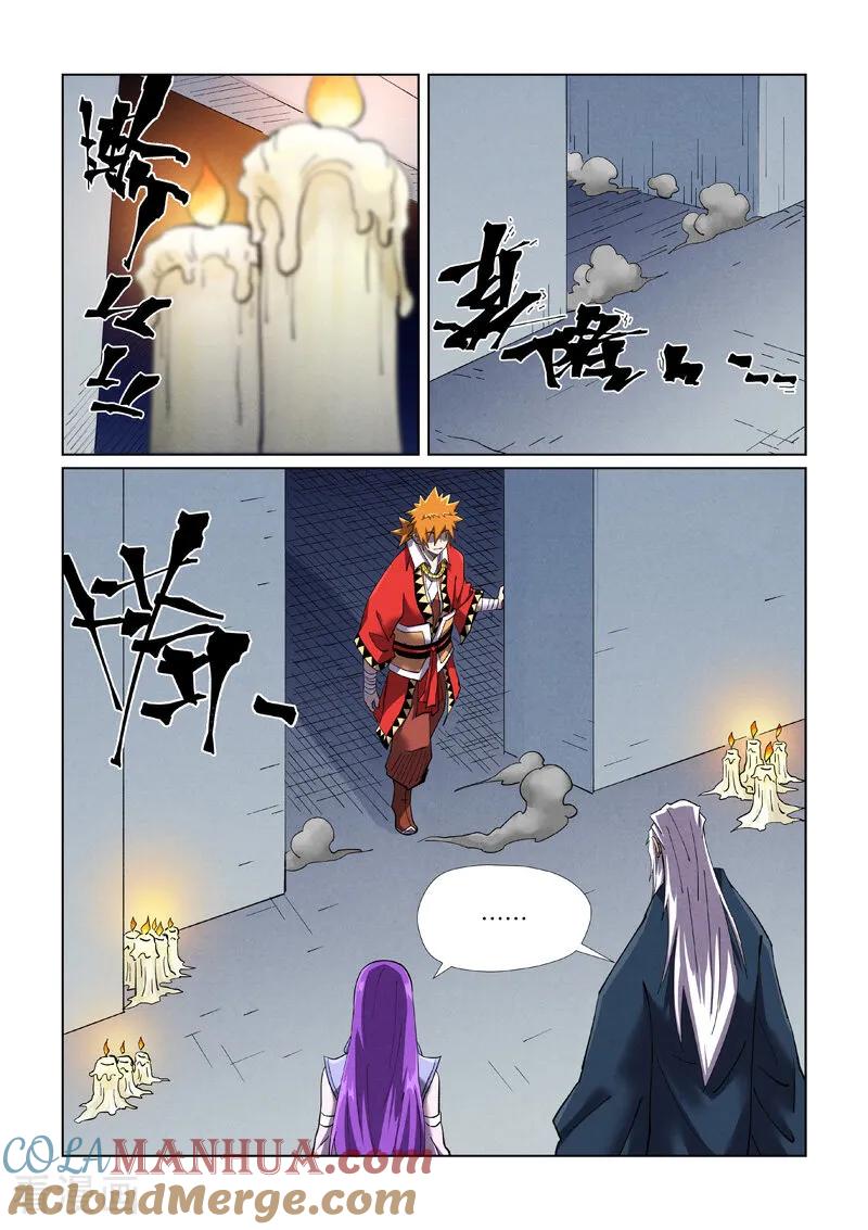 妖神记 第455话2 重生之 第4页