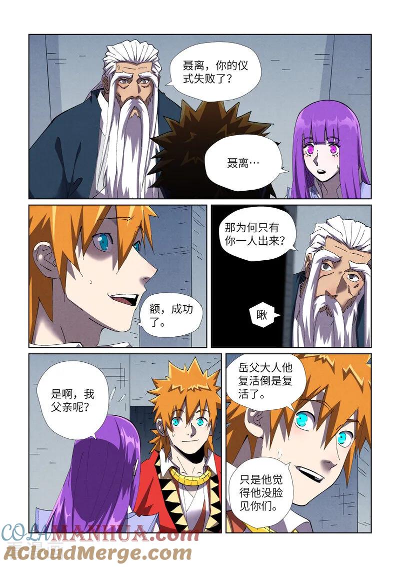 妖神记 第455话2 重生之 第5页