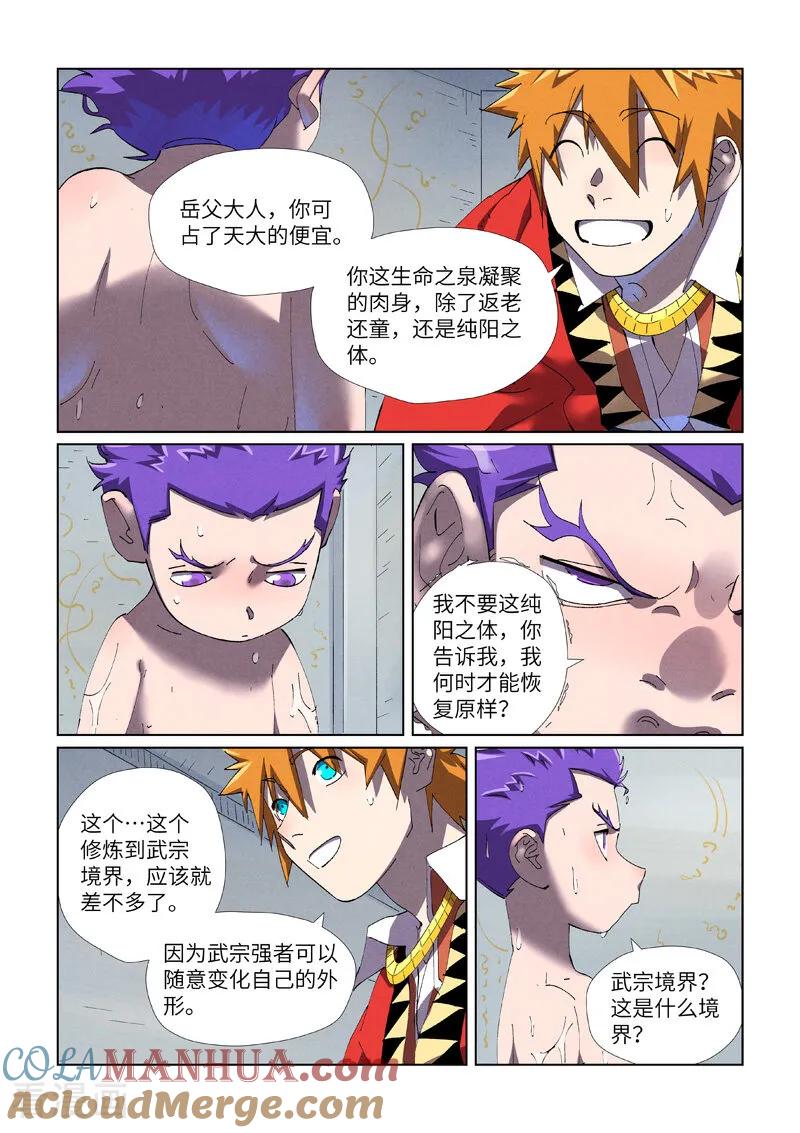 妖神记 第455话2 重生之 第2页