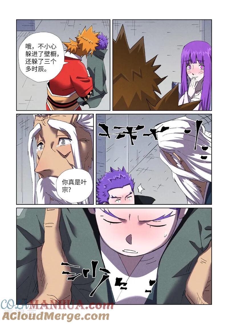 妖神记 第456话1 举高高 第8页