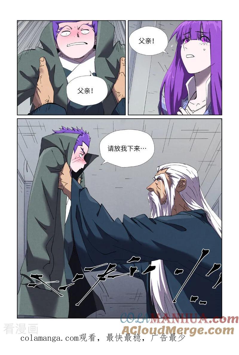 妖神记 第456话1 举高高 第9页