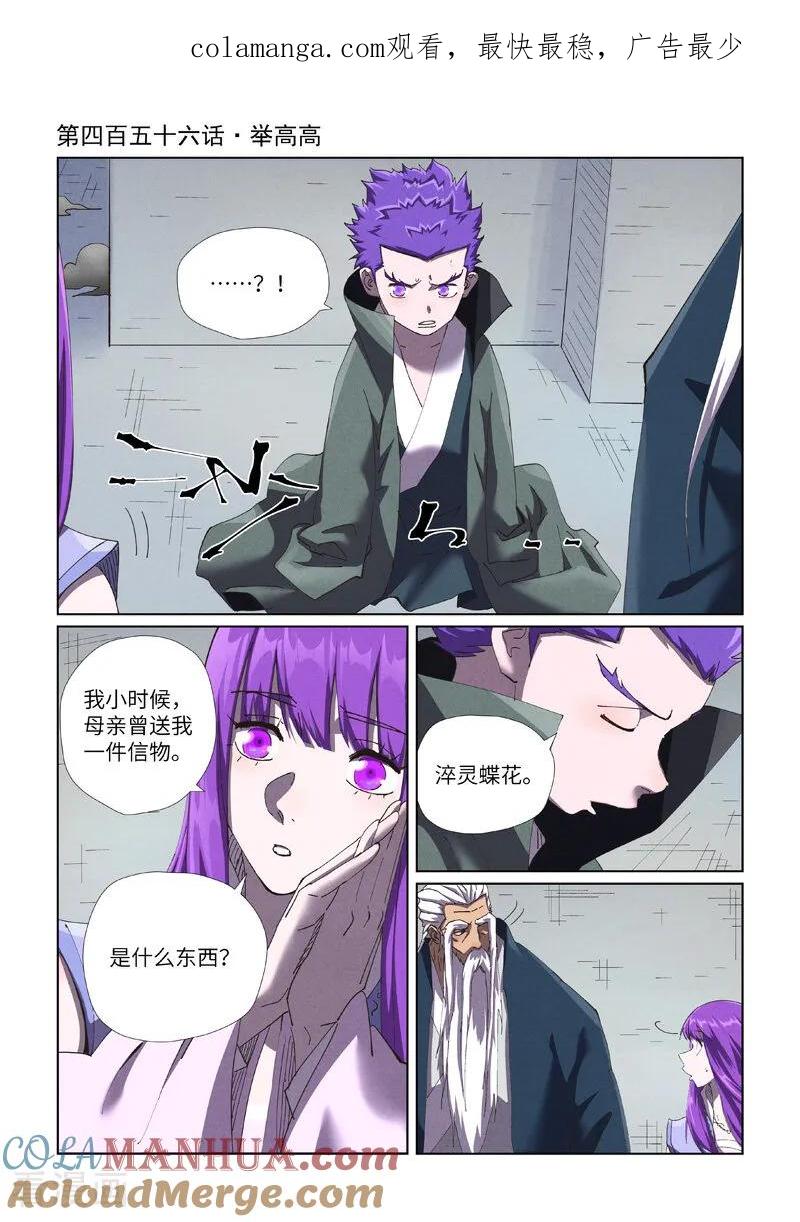 妖神记 第456话1 举高高 第1页