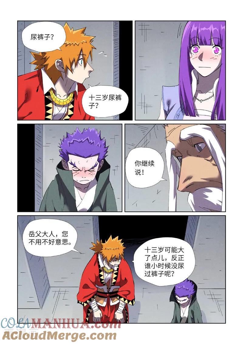 妖神记 第456话1 举高高 第6页