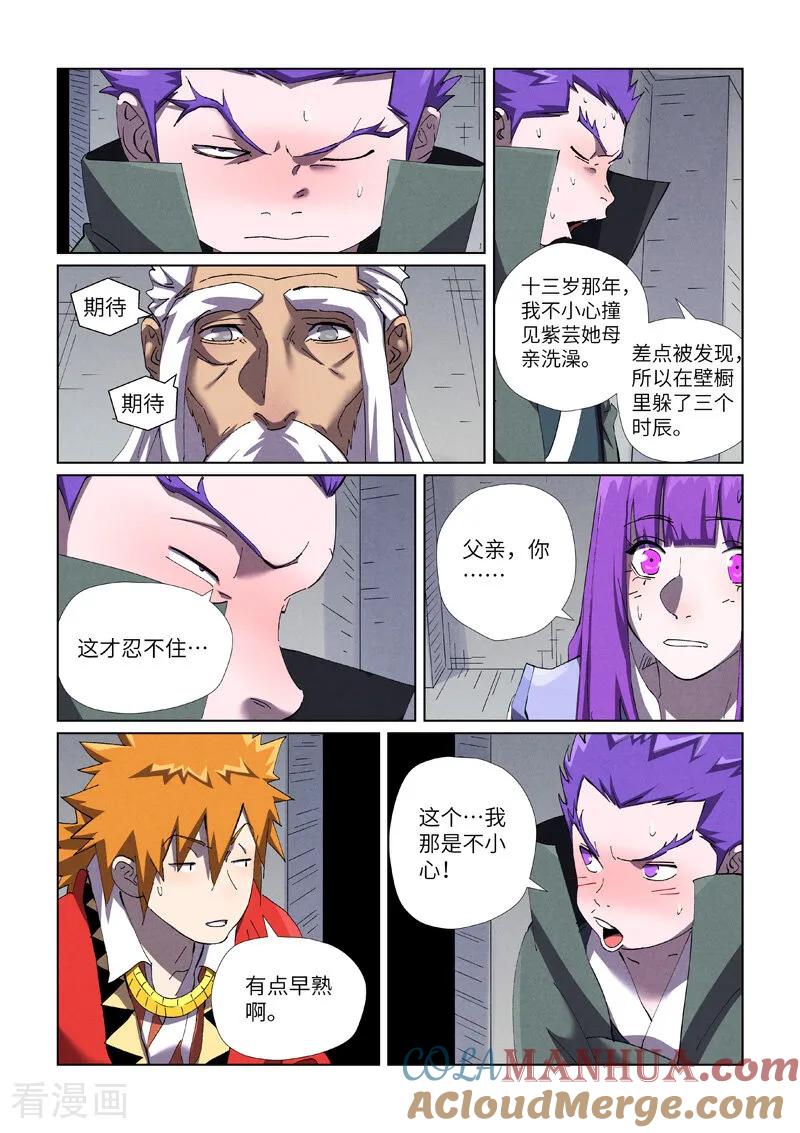 妖神记 第456话1 举高高 第7页