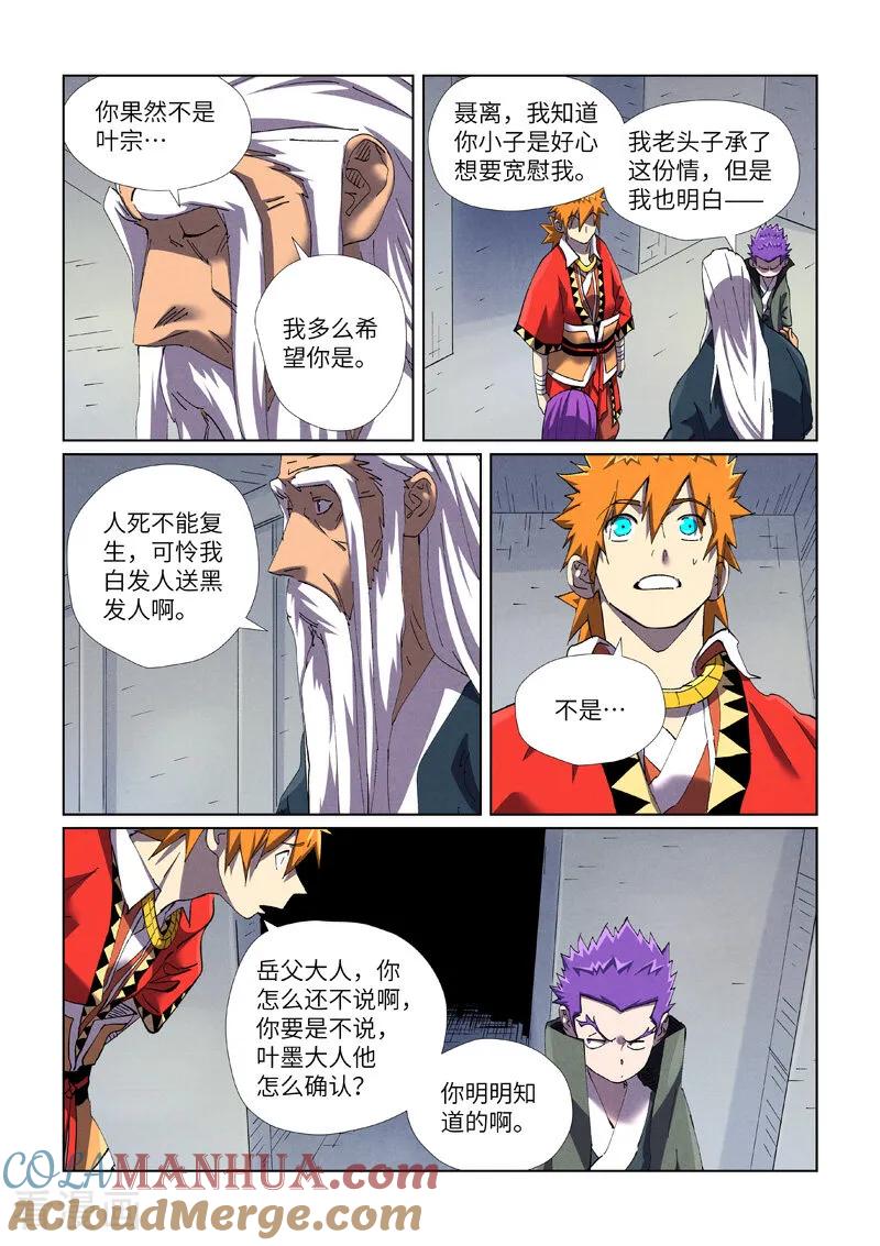 妖神记 第456话1 举高高 第4页