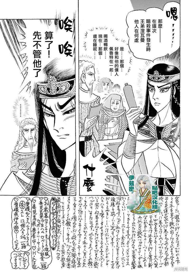 尼罗河女儿 2018年3月号 第26页