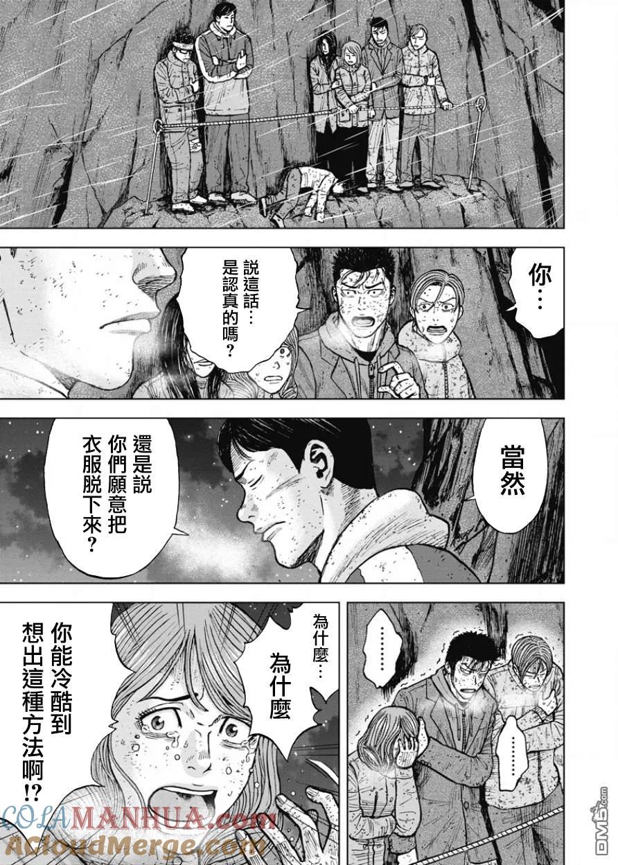 《Monkey Peak》第81话 藤柴一美 第11页