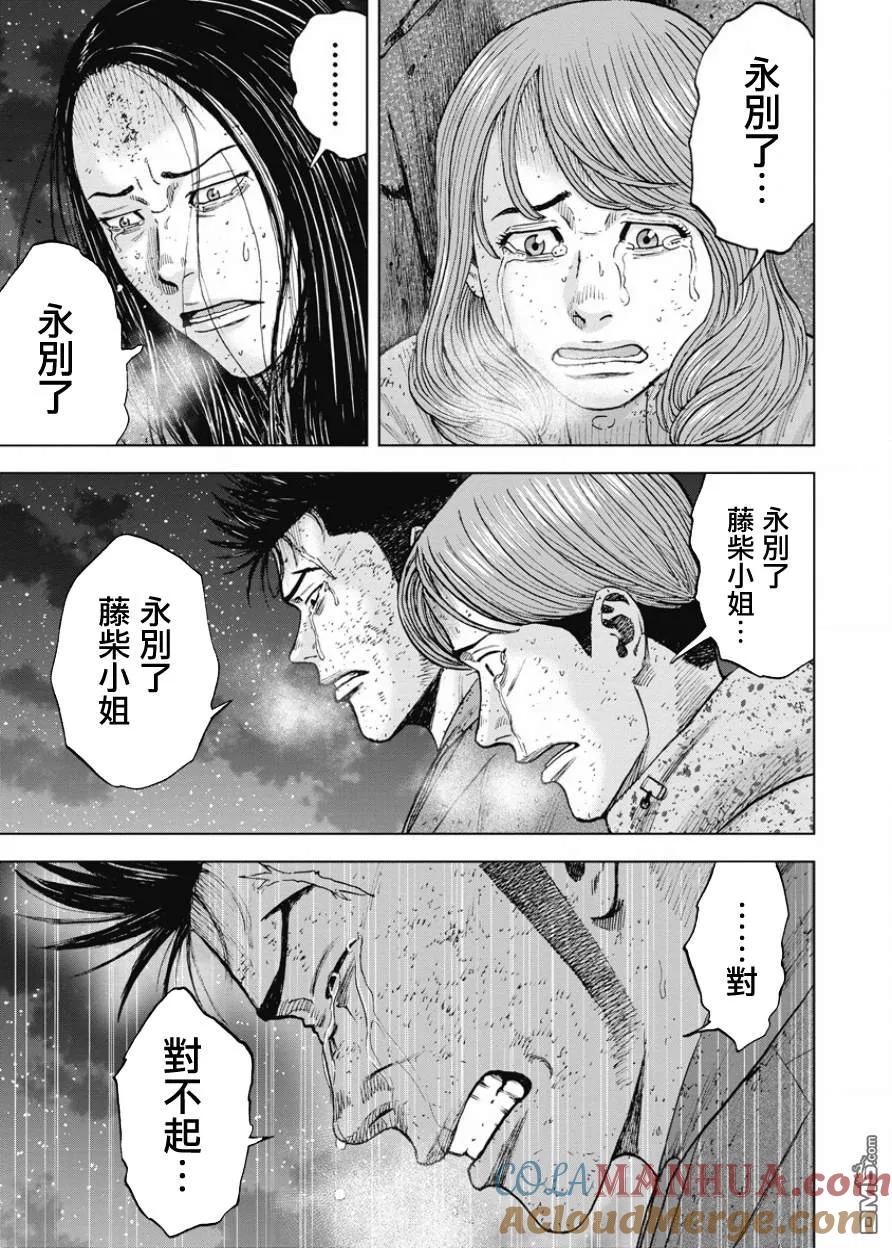 《Monkey Peak》第81话 藤柴一美 第17页