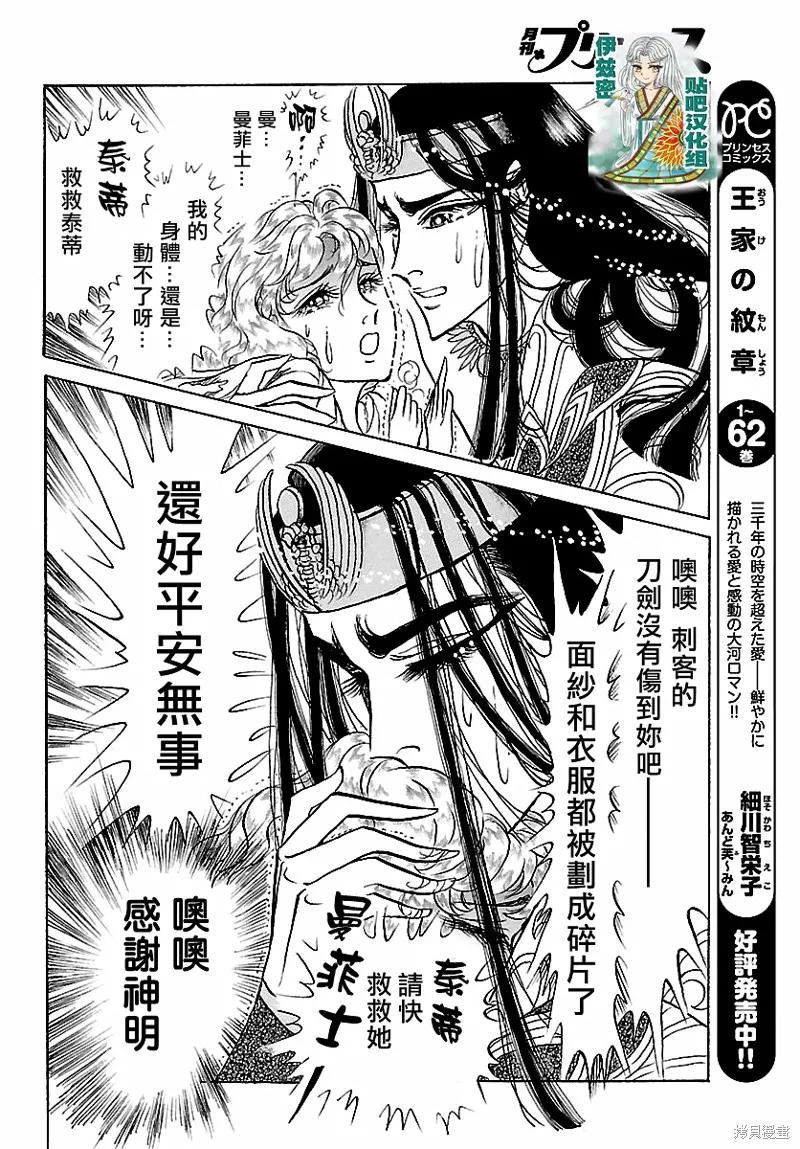 尼罗河女儿 2018年3月号 第16页