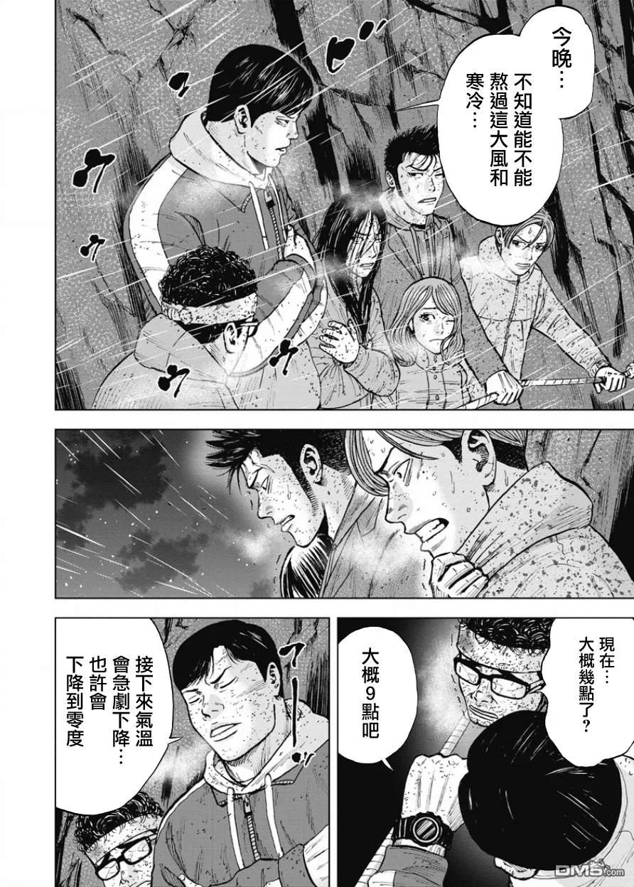 《Monkey Peak》第81话 藤柴一美 第6页