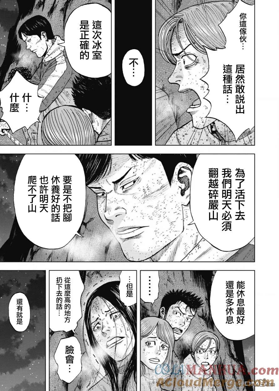 《Monkey Peak》第81话 藤柴一美 第9页