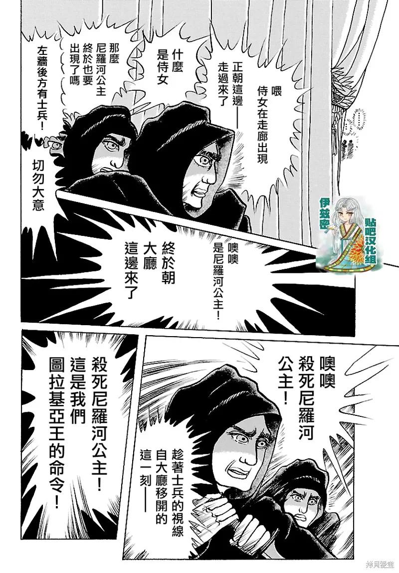 尼罗河女儿 2018年3月号 第4页