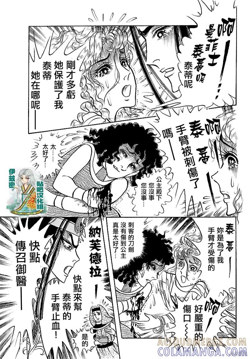 尼罗河女儿 2018年3月号 第17页