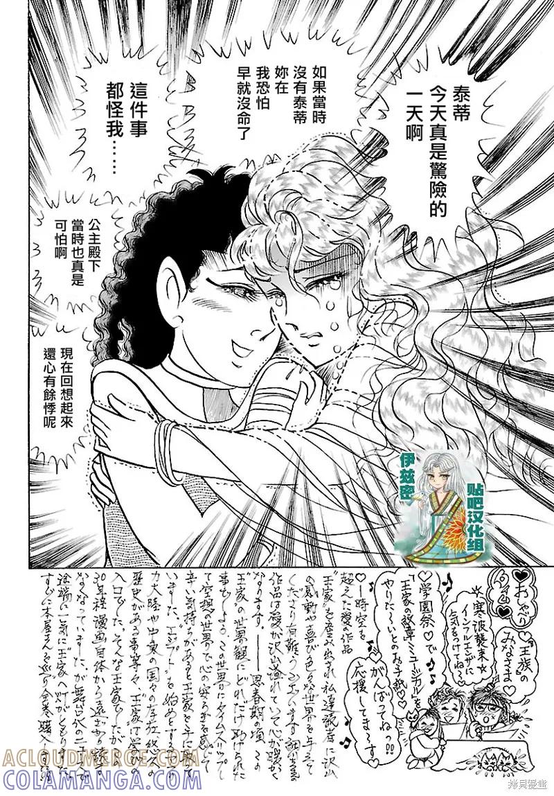 尼罗河女儿 2018年3月号 第23页