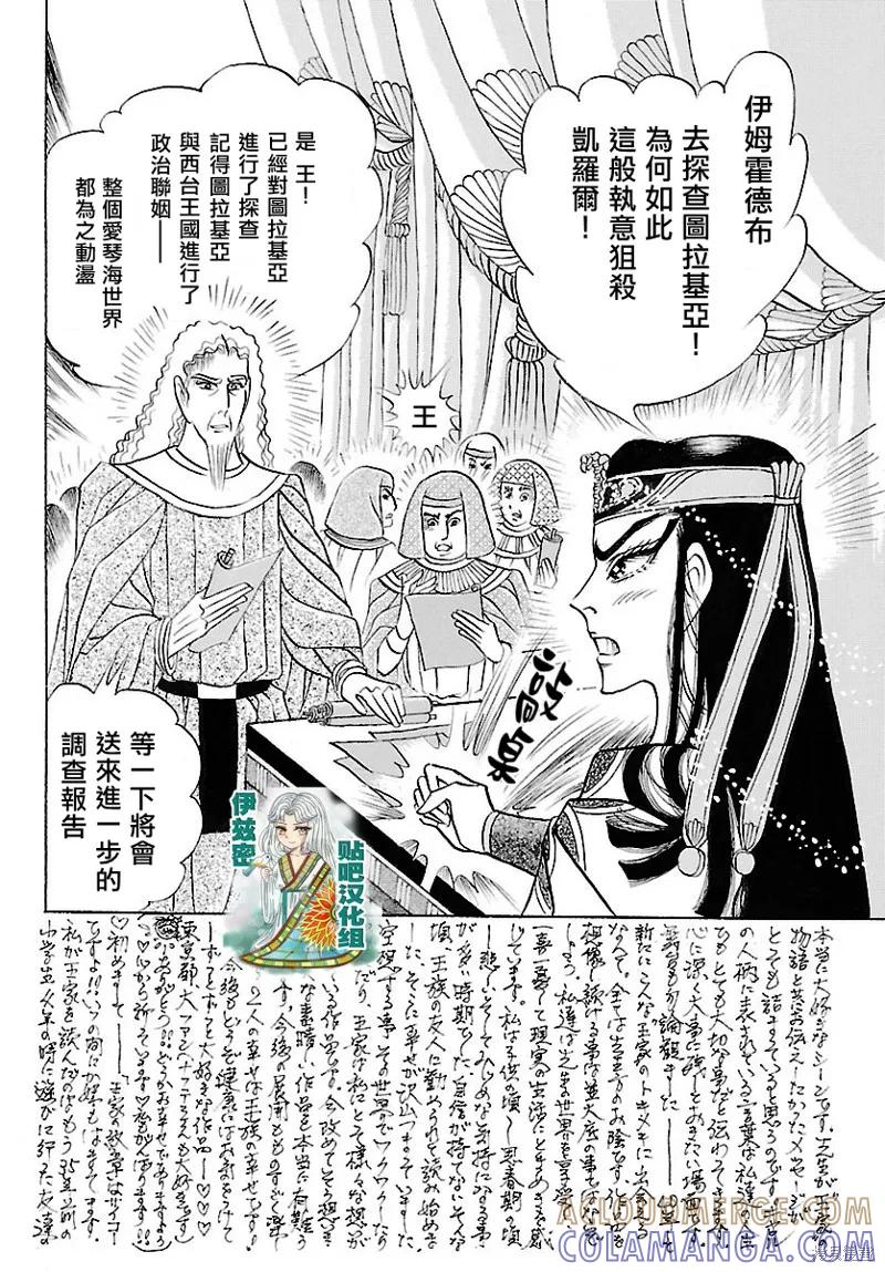 尼罗河女儿 2018年3月号 第25页