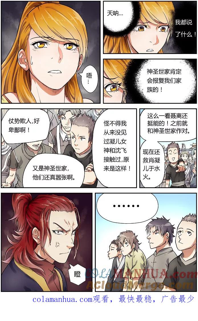 妖神记 第80话 凝儿的未婚夫 第9页