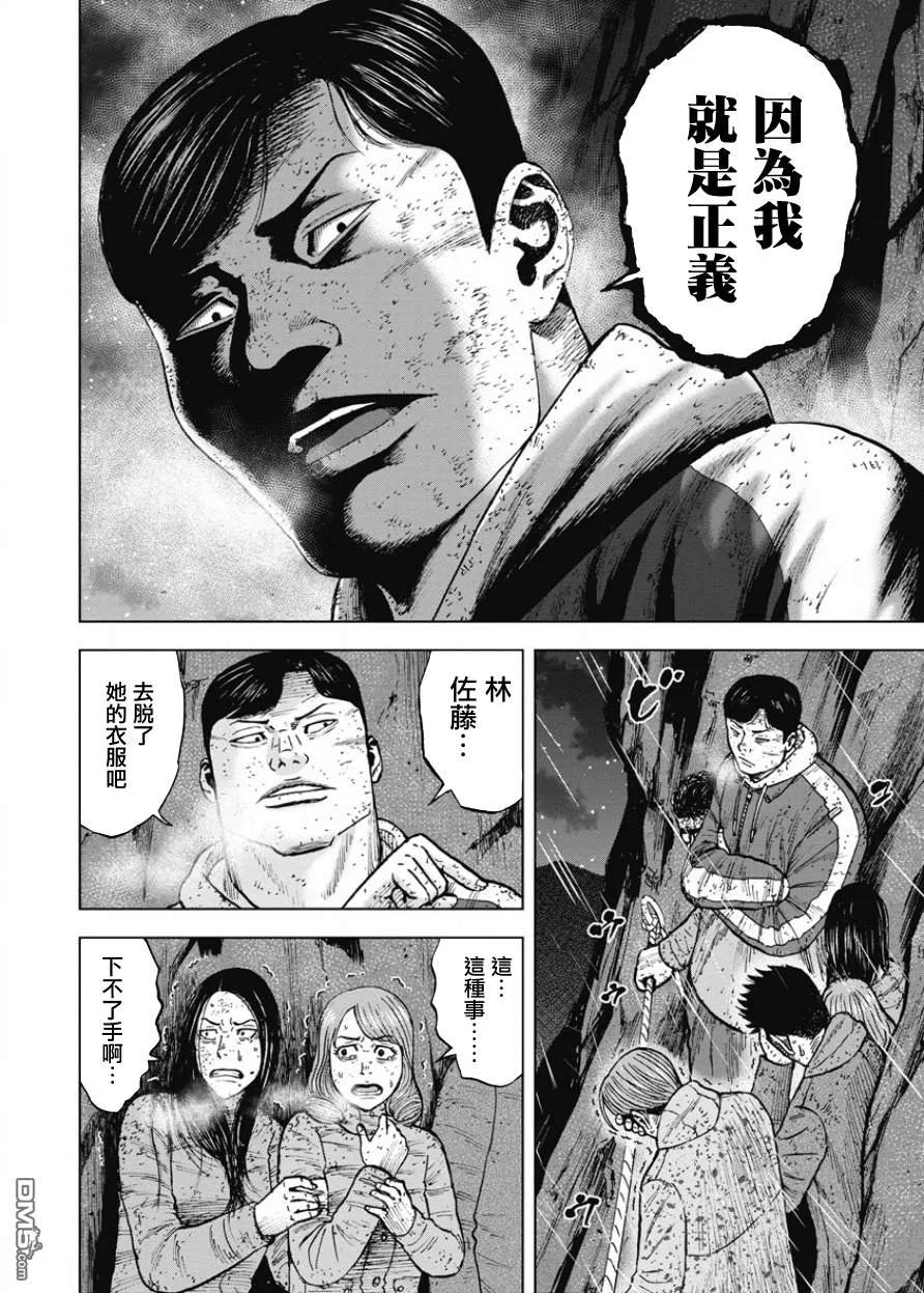 《Monkey Peak》第81话 藤柴一美 第12页