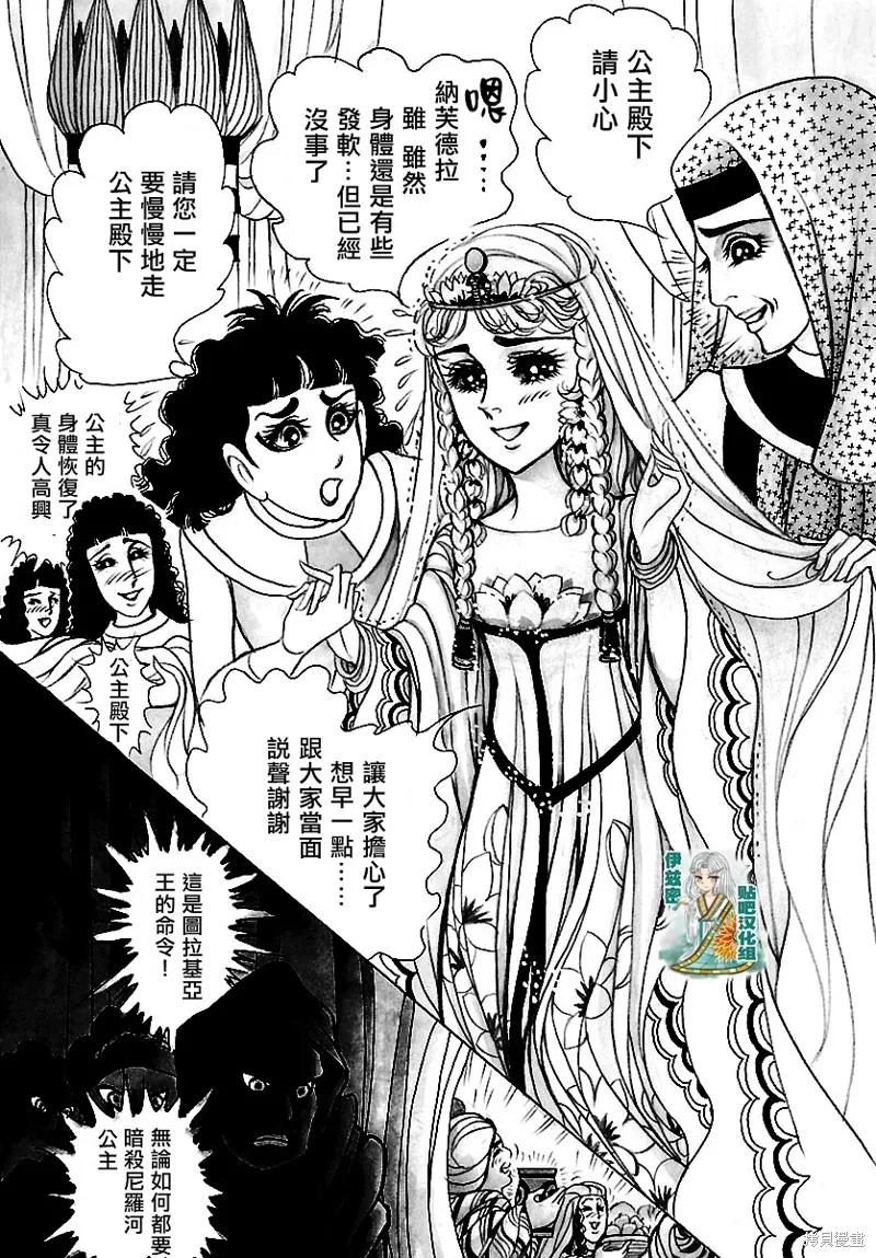 尼罗河女儿 2018年3月号 第2页