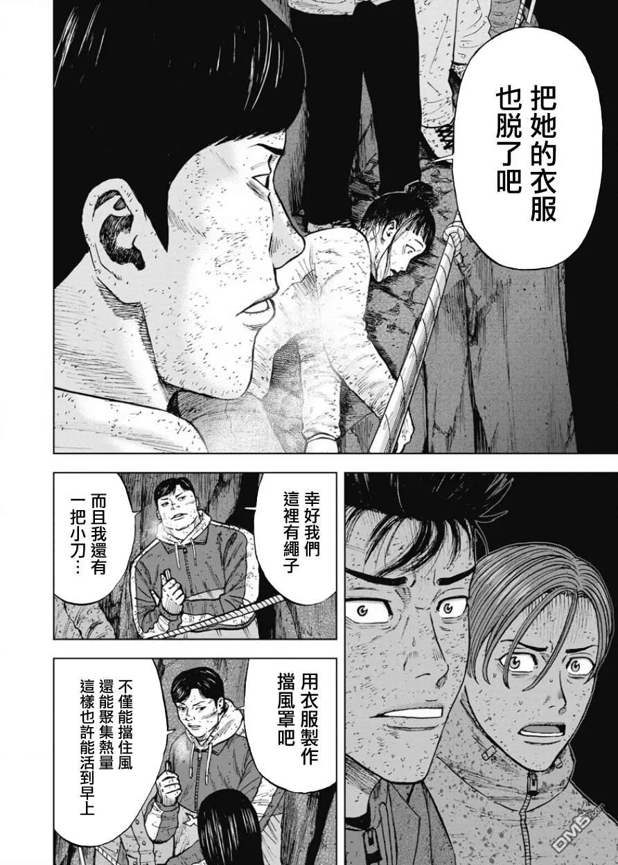 《Monkey Peak》第81话 藤柴一美 第10页