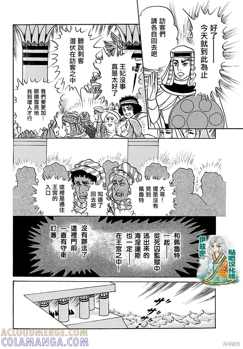 尼罗河女儿 2018年3月号 第21页