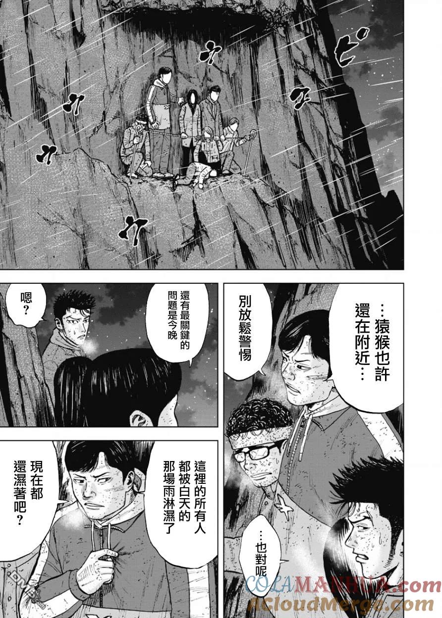 《Monkey Peak》第81话 藤柴一美 第5页